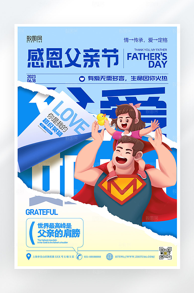 简约大气感恩父亲节促销海报
