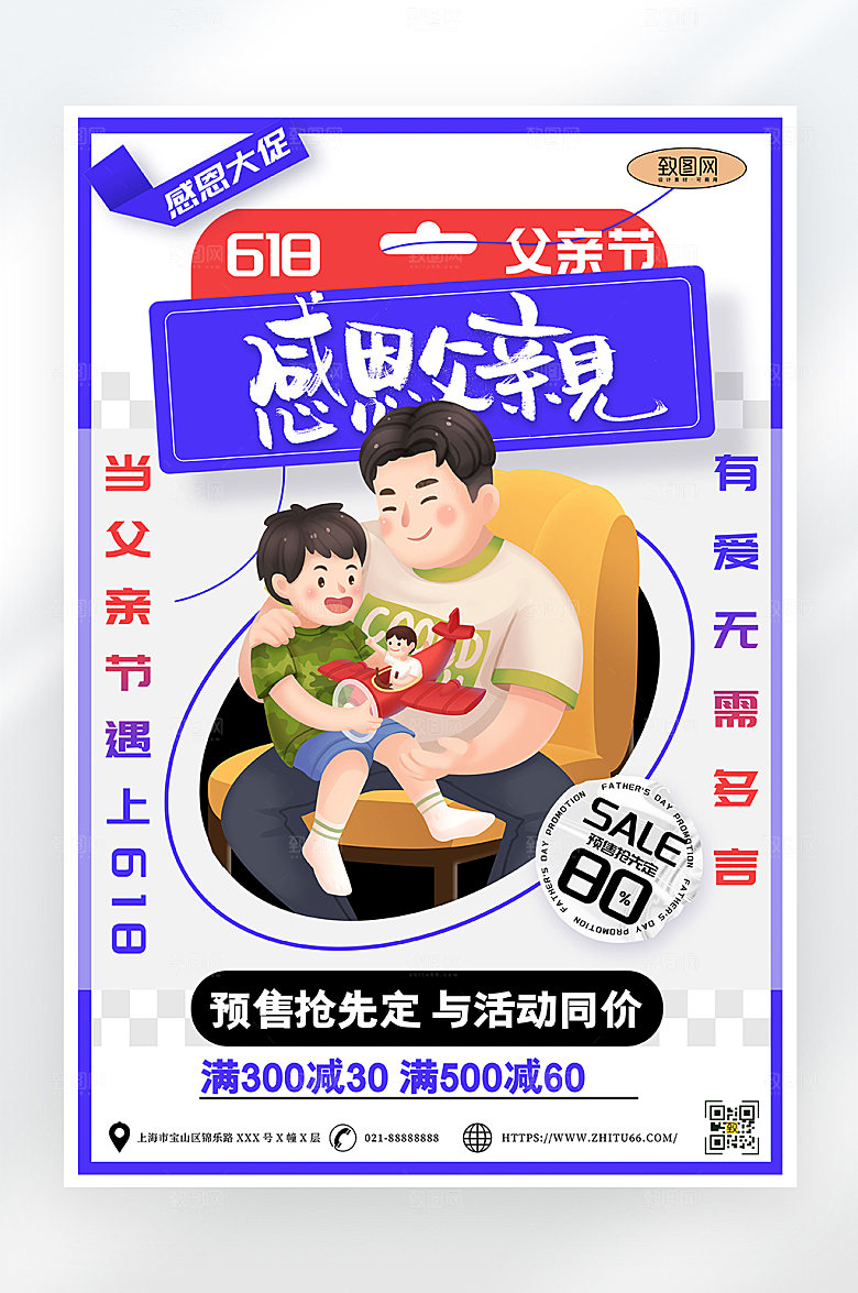 简约618父亲节促销海报