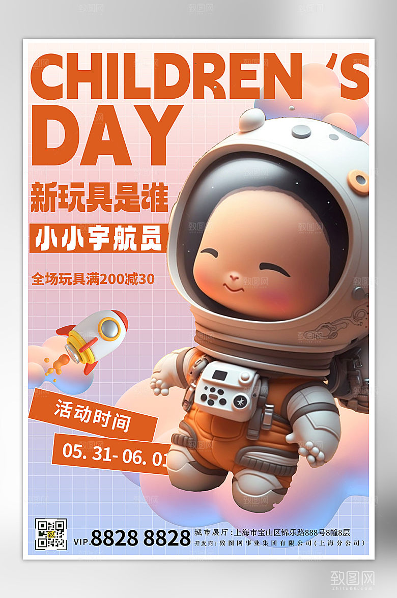 六一儿童节宇航员海报
