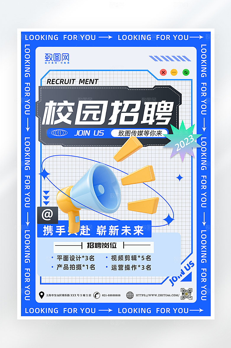 简约大气校园招聘海报
