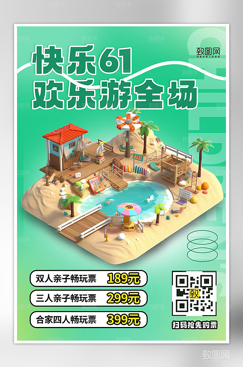 六一儿童节游乐园海报