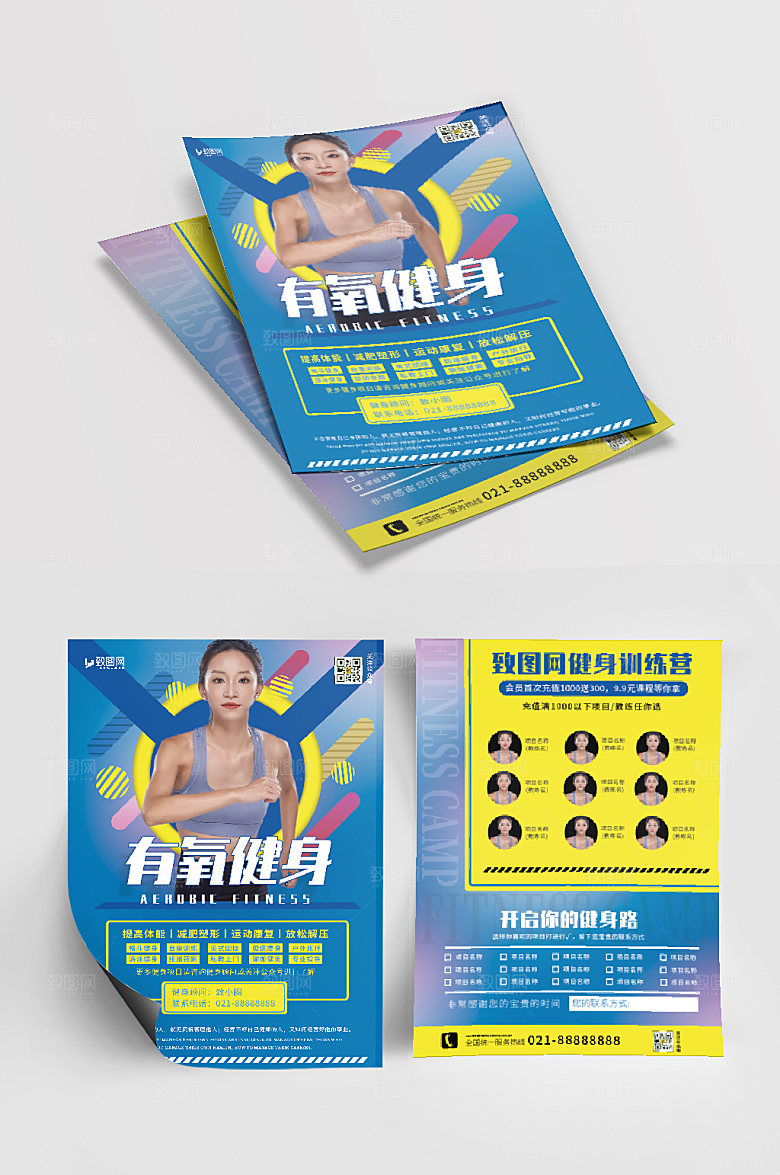 健身运动瘦身单页