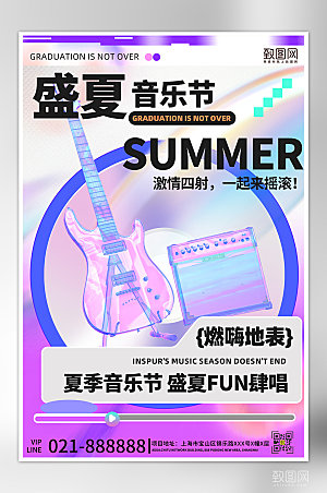 夏季音乐节酸性紫色海报
