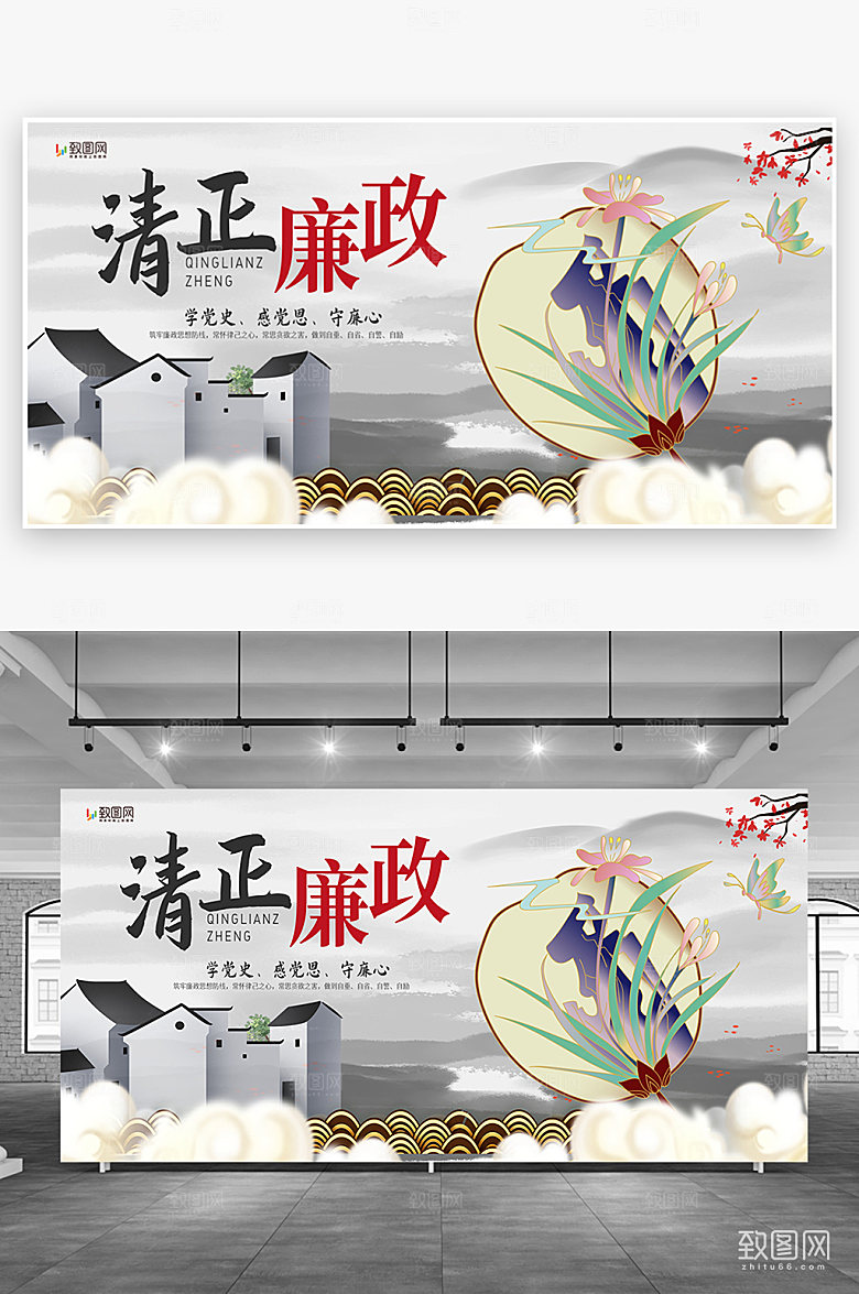 廉政反腐倡廉党建展板