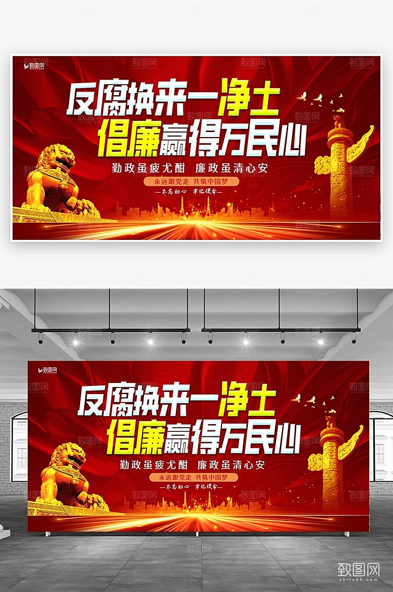 廉政反腐倡廉党建展板
