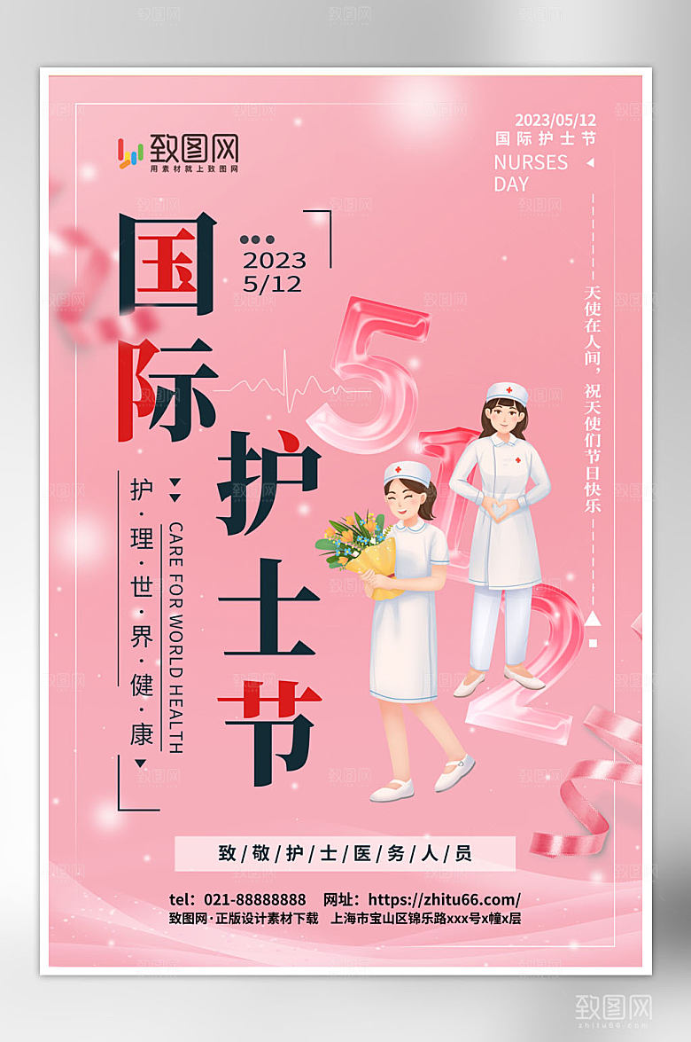 粉色大气国际护士节海报