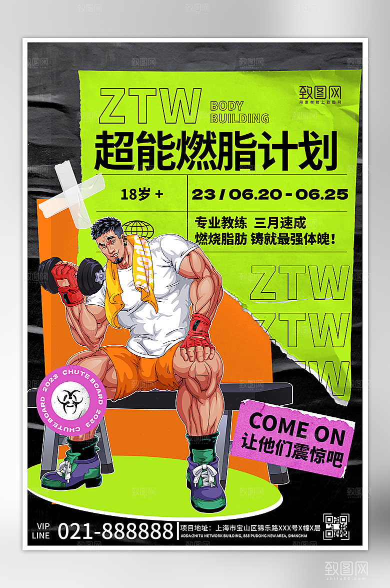 健身运动塑性潮流海报