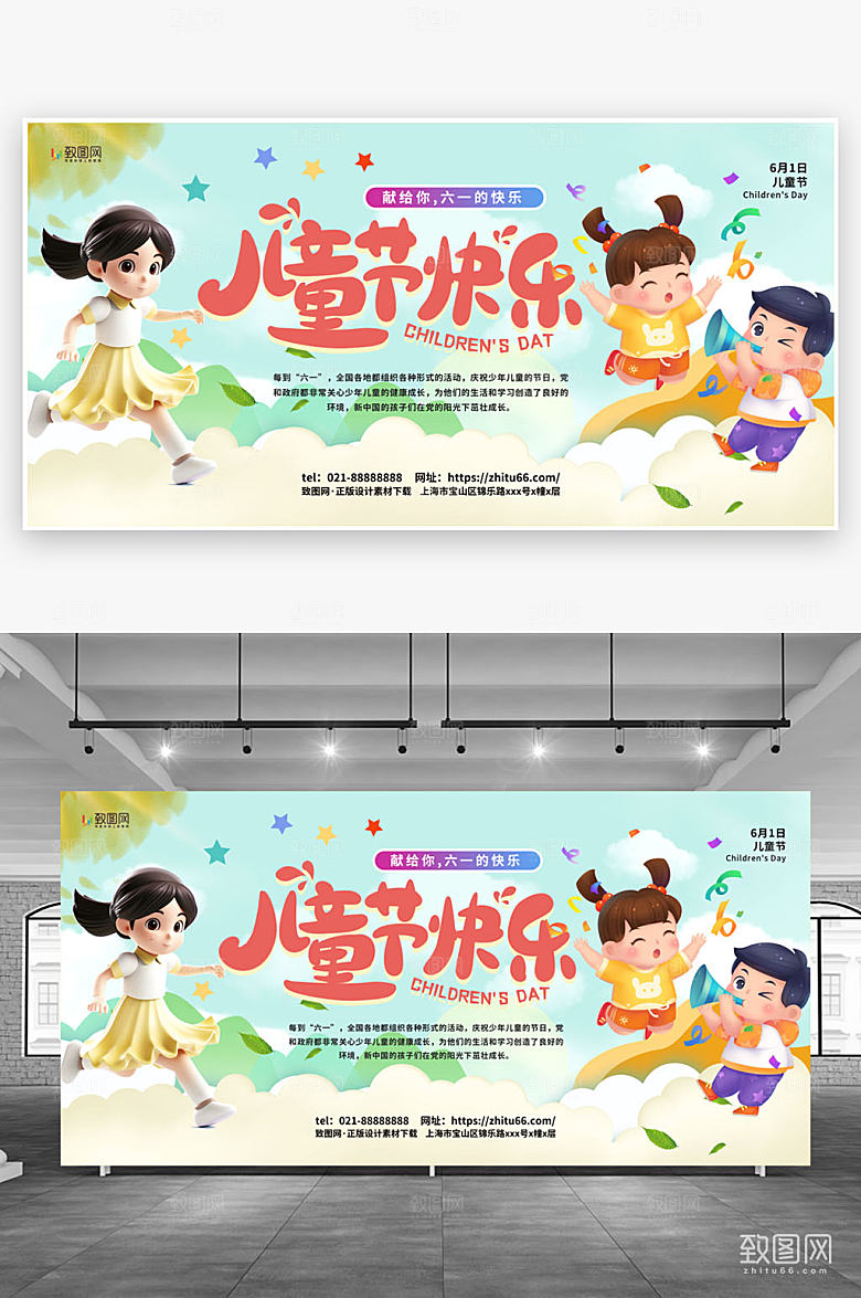 创意展板六一展板设计