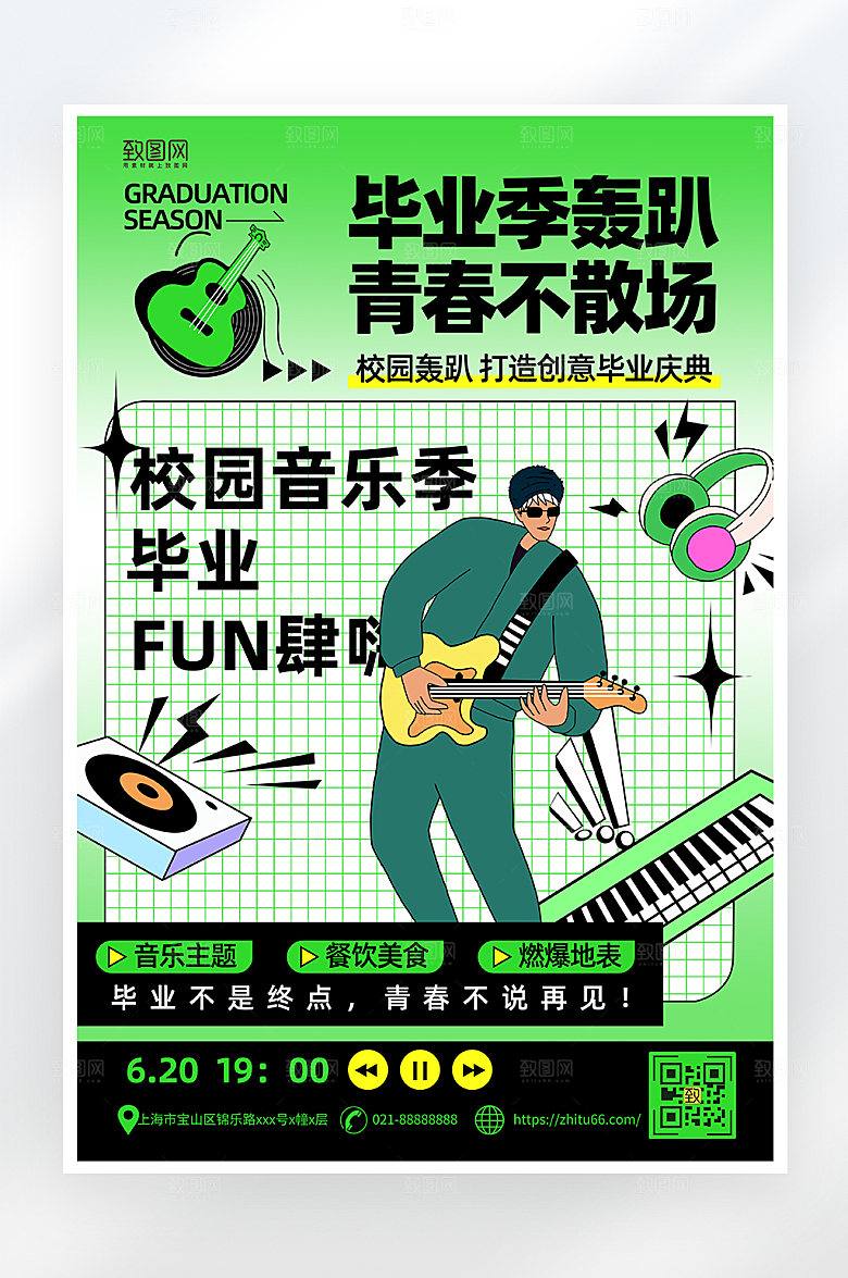 酸性简约校毕业晚会海报