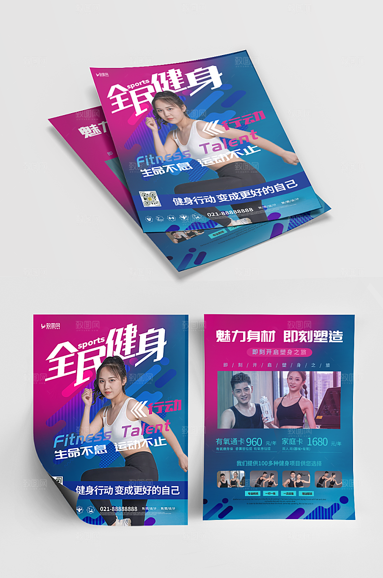 健身运动燃脂单页