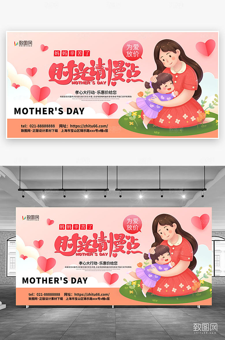 母亲节母女亲子感恩节我爱你妈妈母亲节展板
