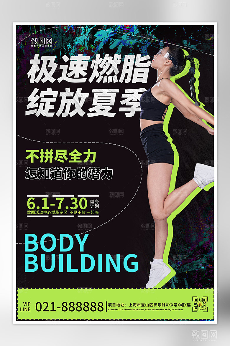 健身减肥运动潮流海报