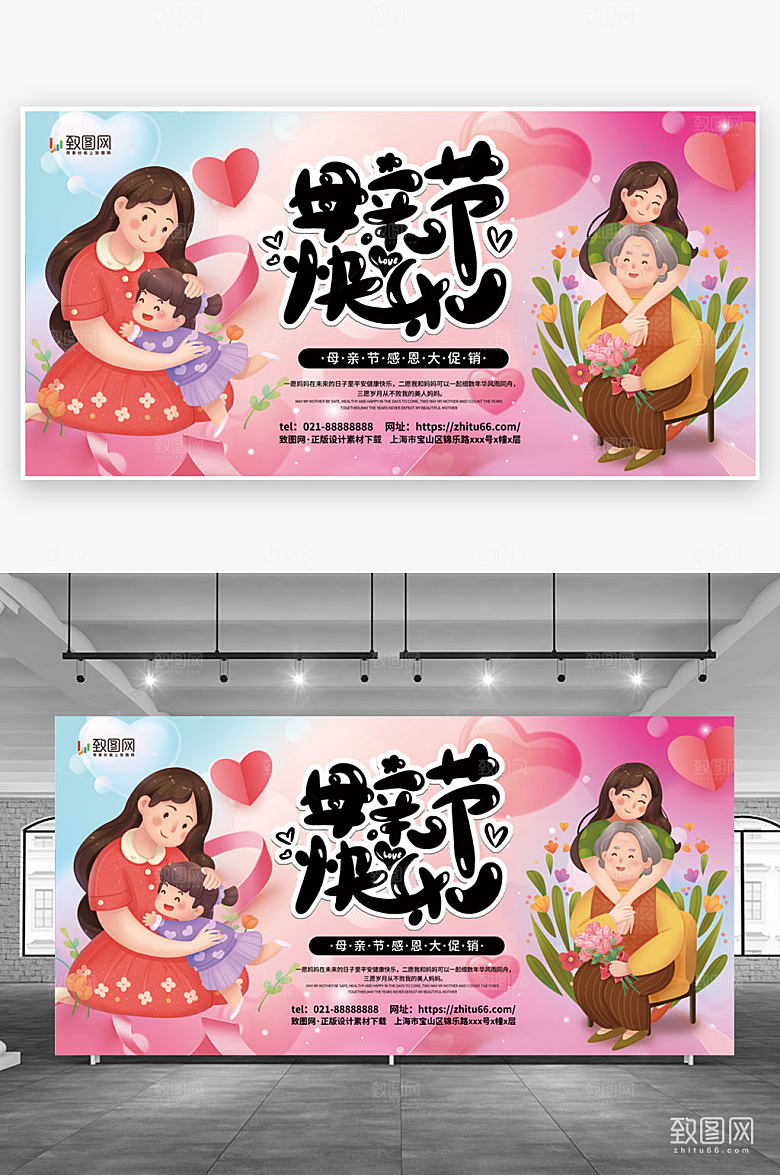 母亲节母女亲子感恩节我爱你妈妈母亲节展板