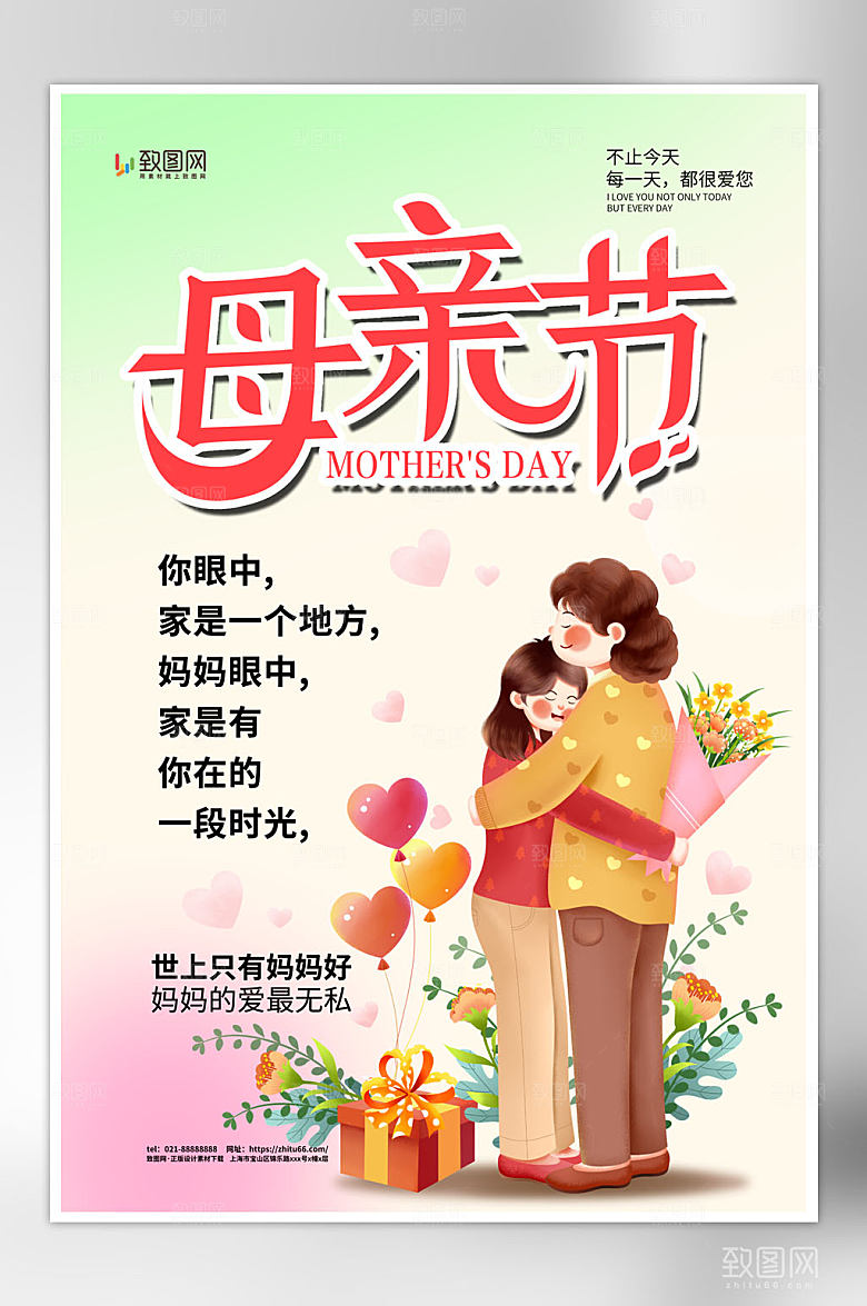 母亲节母女亲子感恩节我爱你妈妈母亲节海报