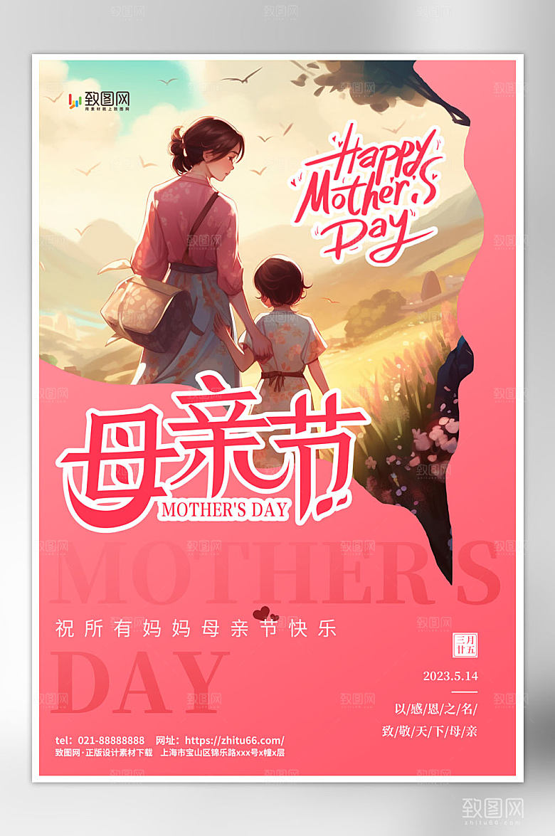 插画风母亲节海报