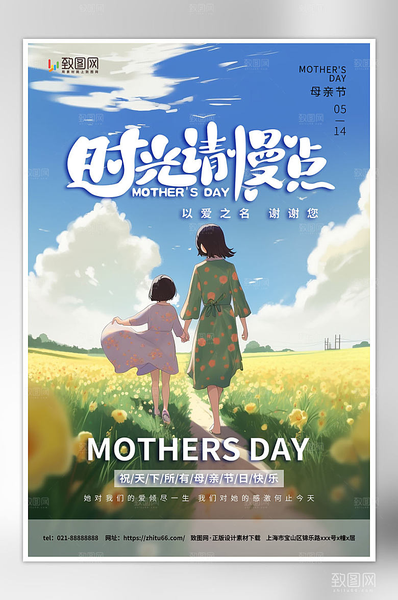 简约插画风母亲节海报
