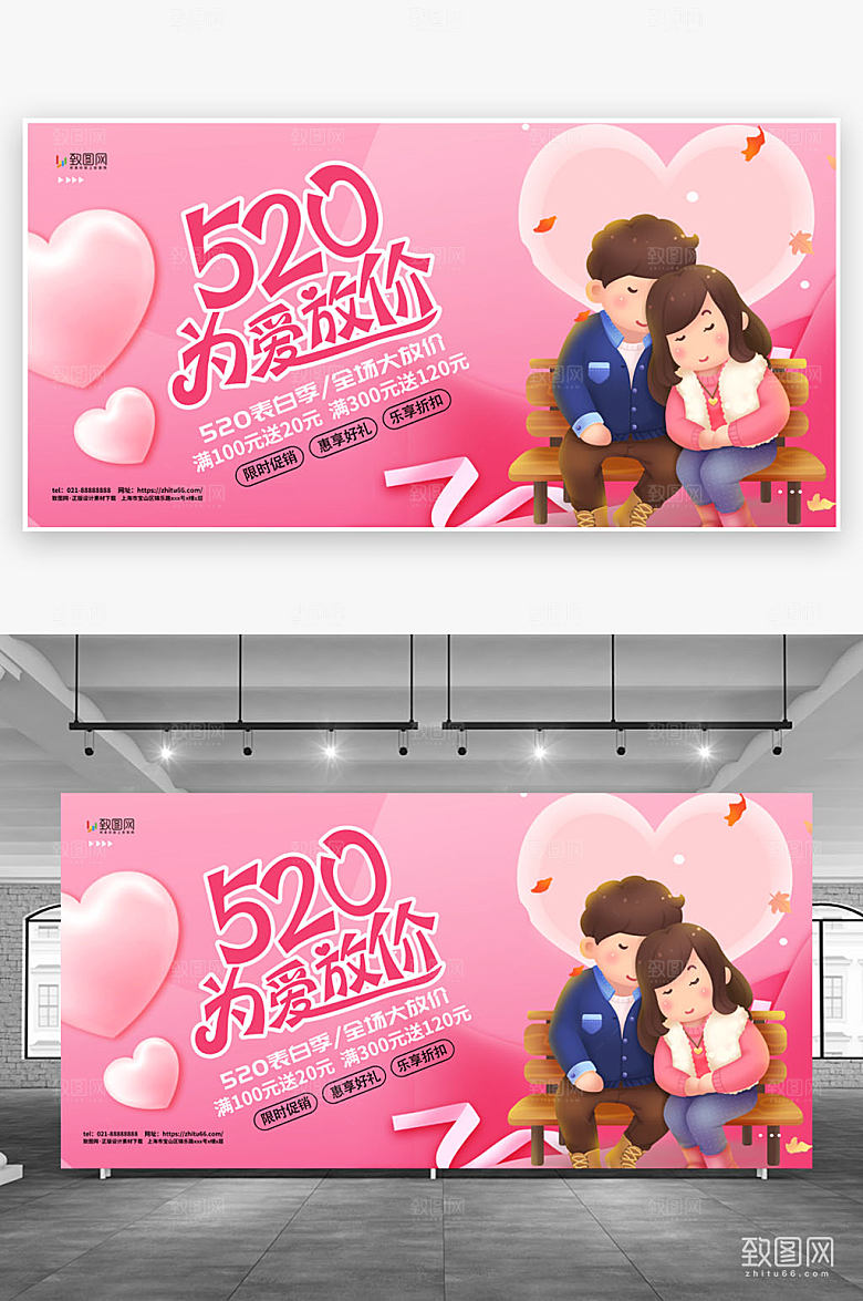 粉色时尚大气520浪漫告白展板