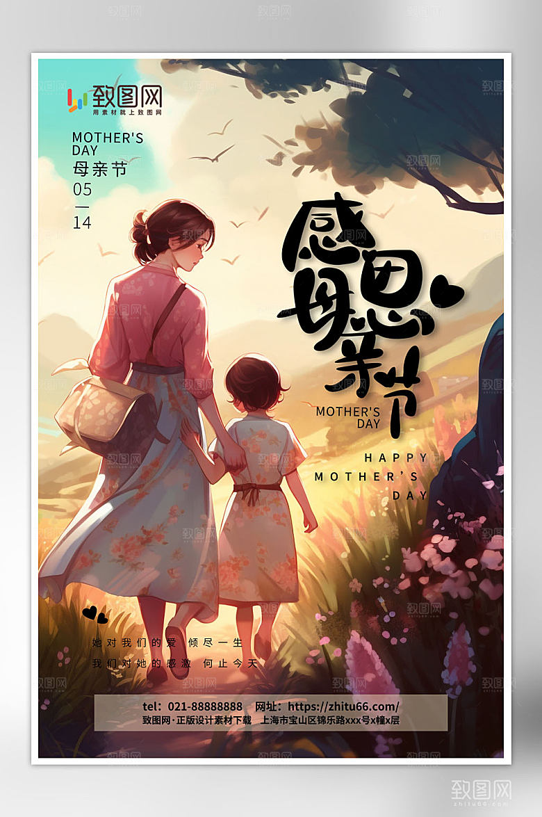 简约插画风母亲节海报