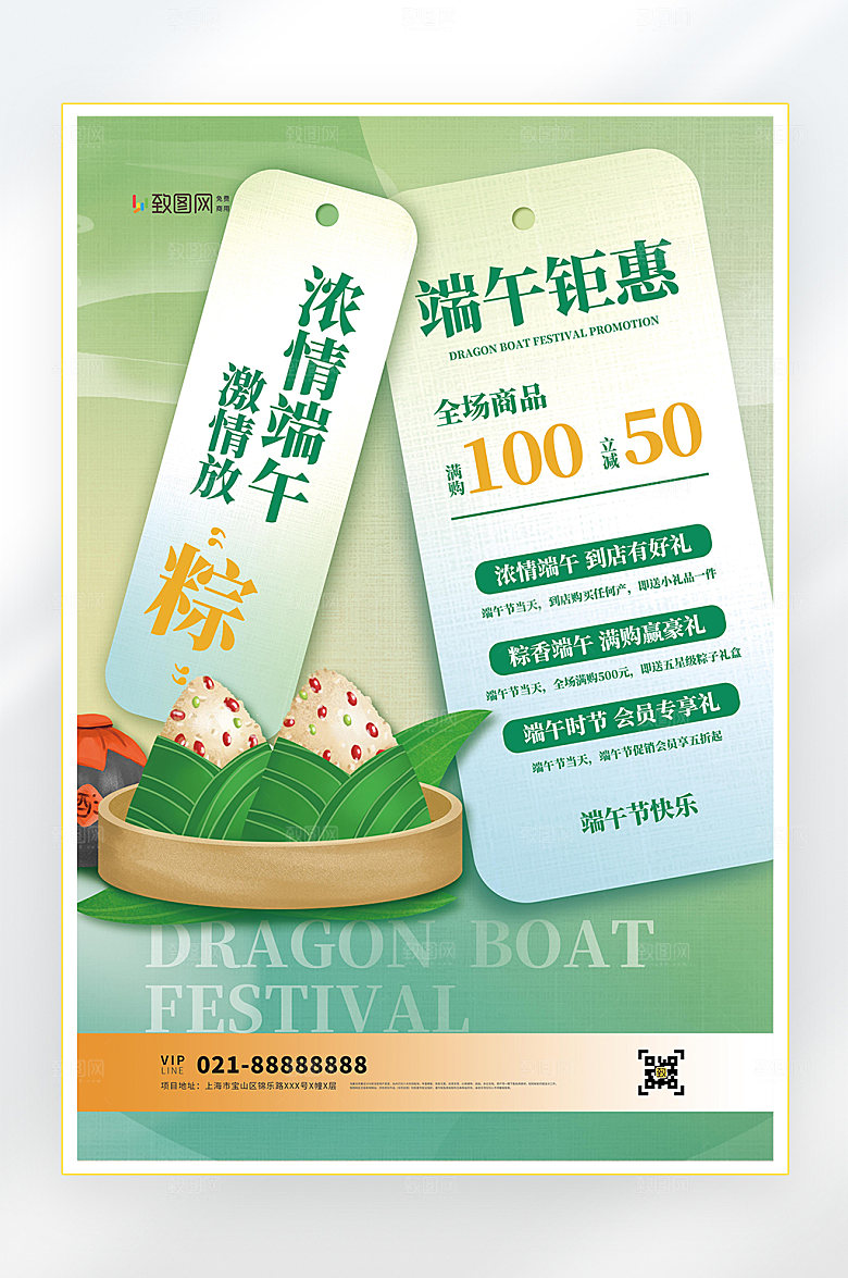 浓情端午节端午粽子促销海报