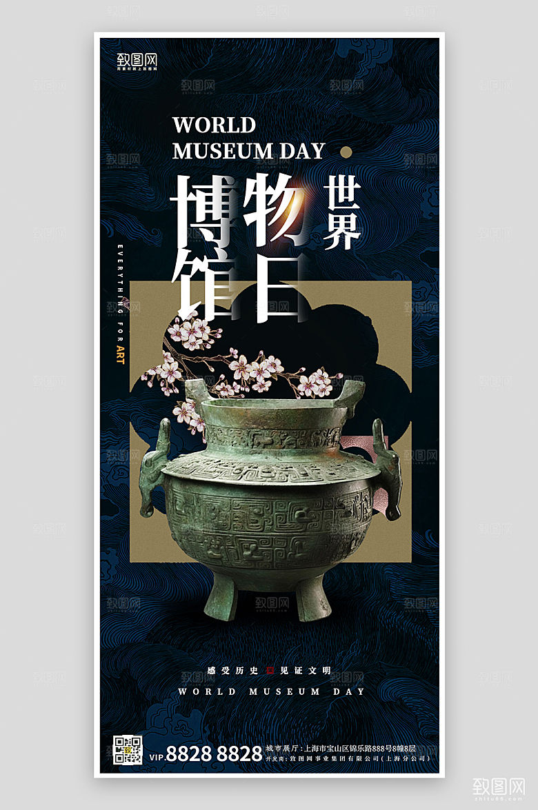 世界博物馆日青铜器手机海报