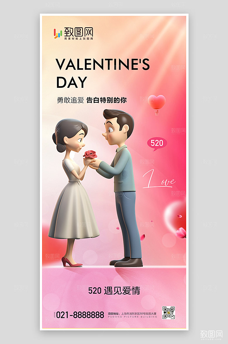 520情人节简约海报