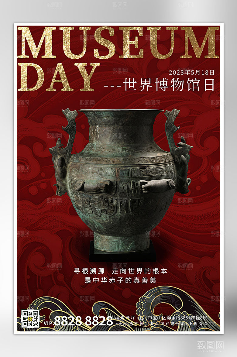 世界博物馆日青铜器红色海报
