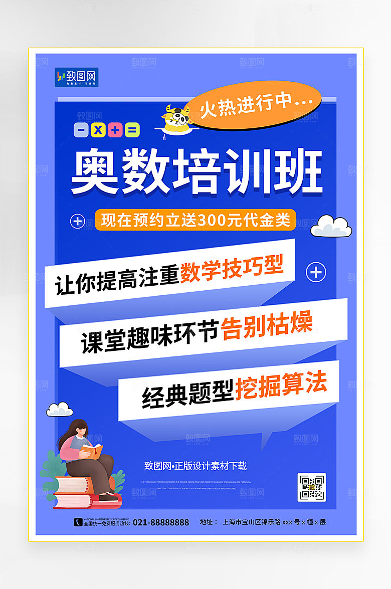 简约风奥数培训班海报
