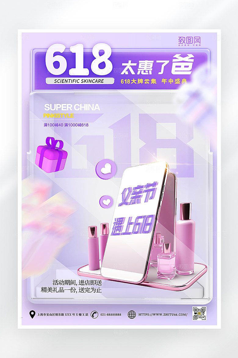 简约大气618狂欢促销海报