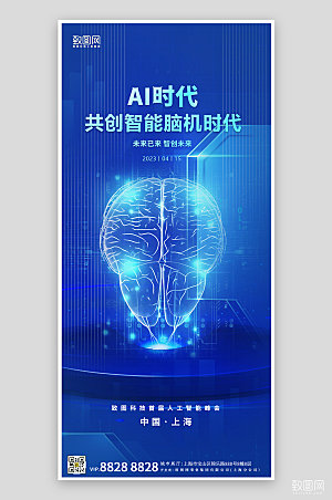 AI人工智能虚拟大脑手机海报