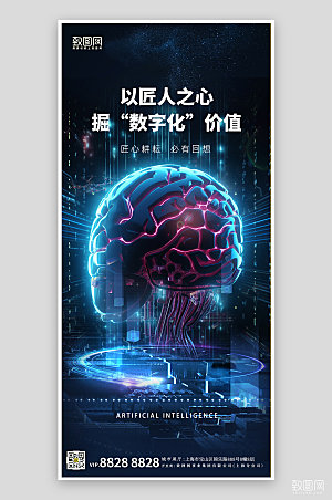 AI人工智能虚拟脑机科技风手机海报