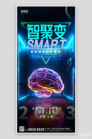 AI人工智能科技风未来感手机海报