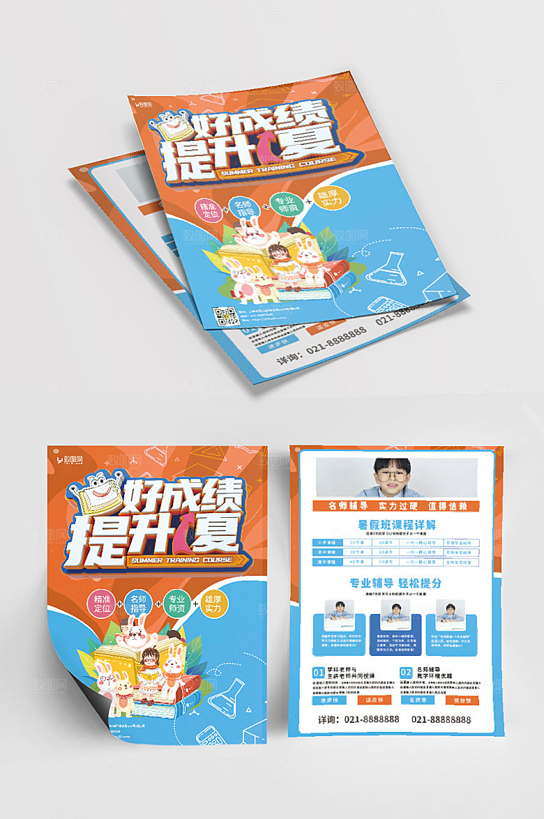 暑期教育培训招生单页