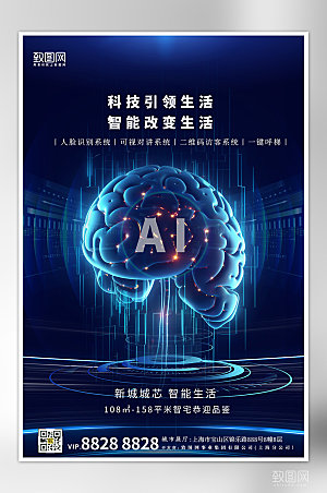AI人工智能3D科技住宅海报