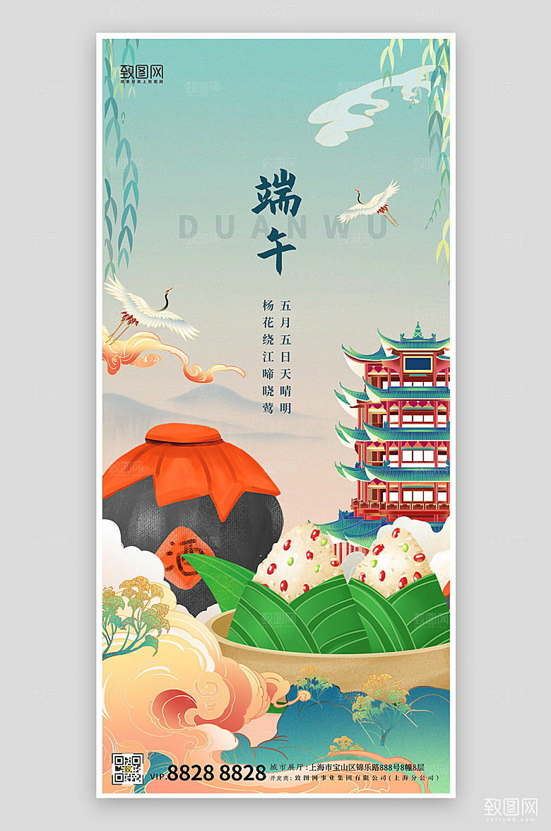 传统节日端午节粽子国潮海报