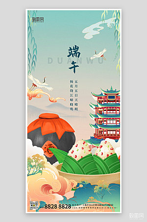 传统节日端午节粽子国潮海报