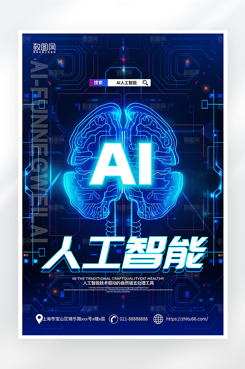 简约大气科技风AI人工智能海报