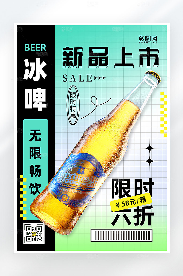 简约大气夏日啤酒促销海报
