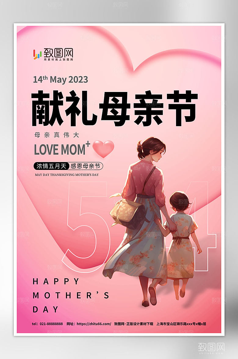 粉色唯美母亲节海报