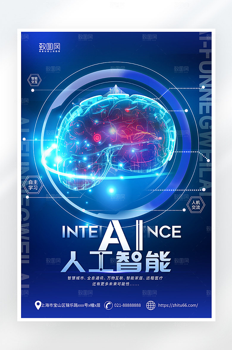 蓝色科技风AI人工智能海报