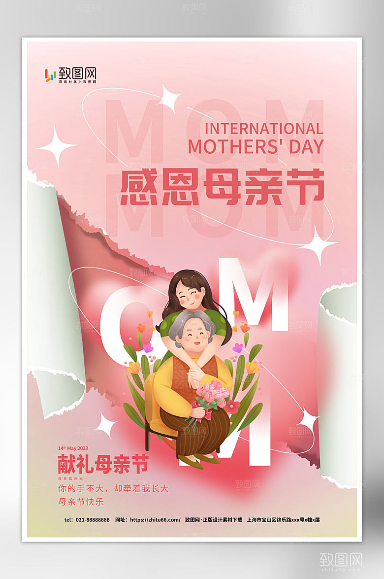创意简约母亲节海报