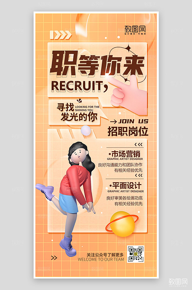 橙色简约招聘海报