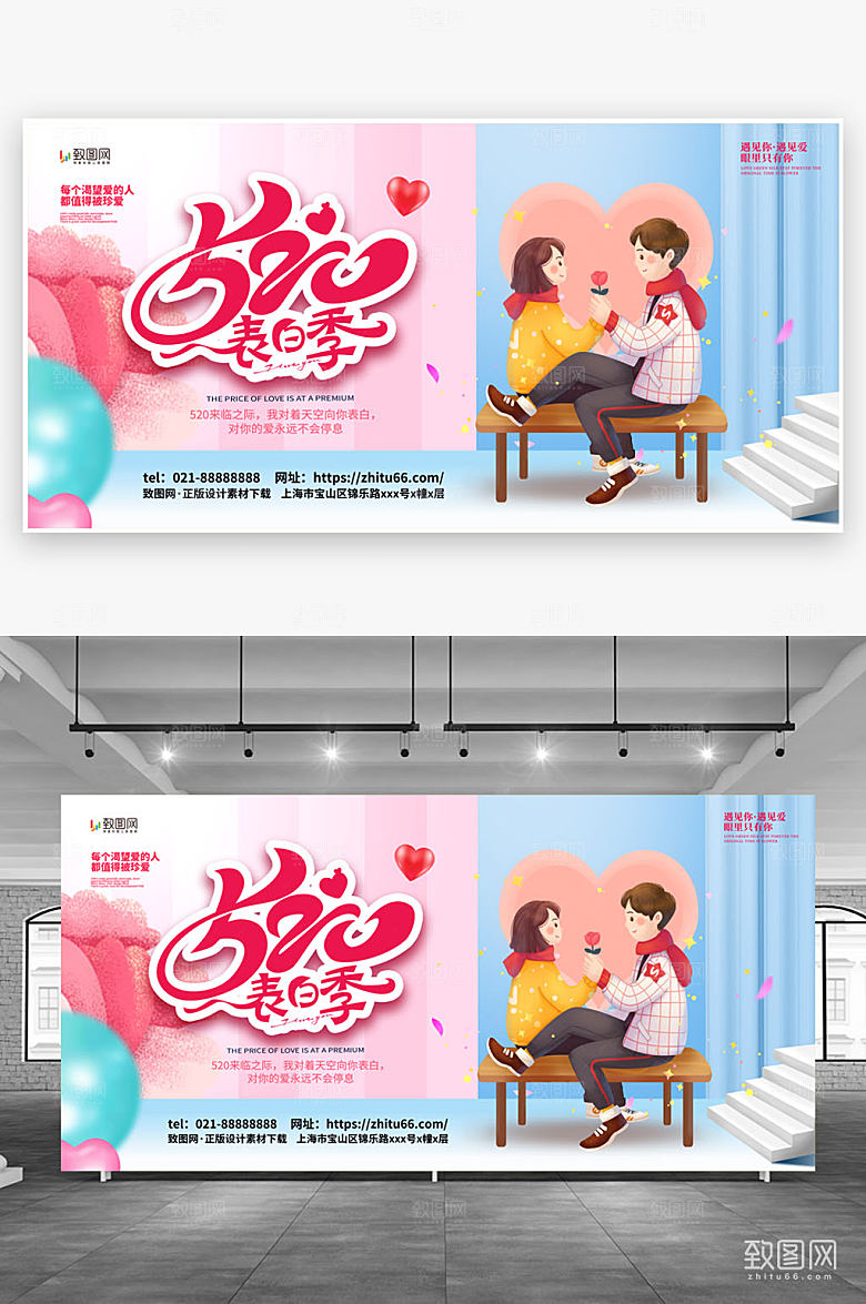 时尚大气520表白季展板