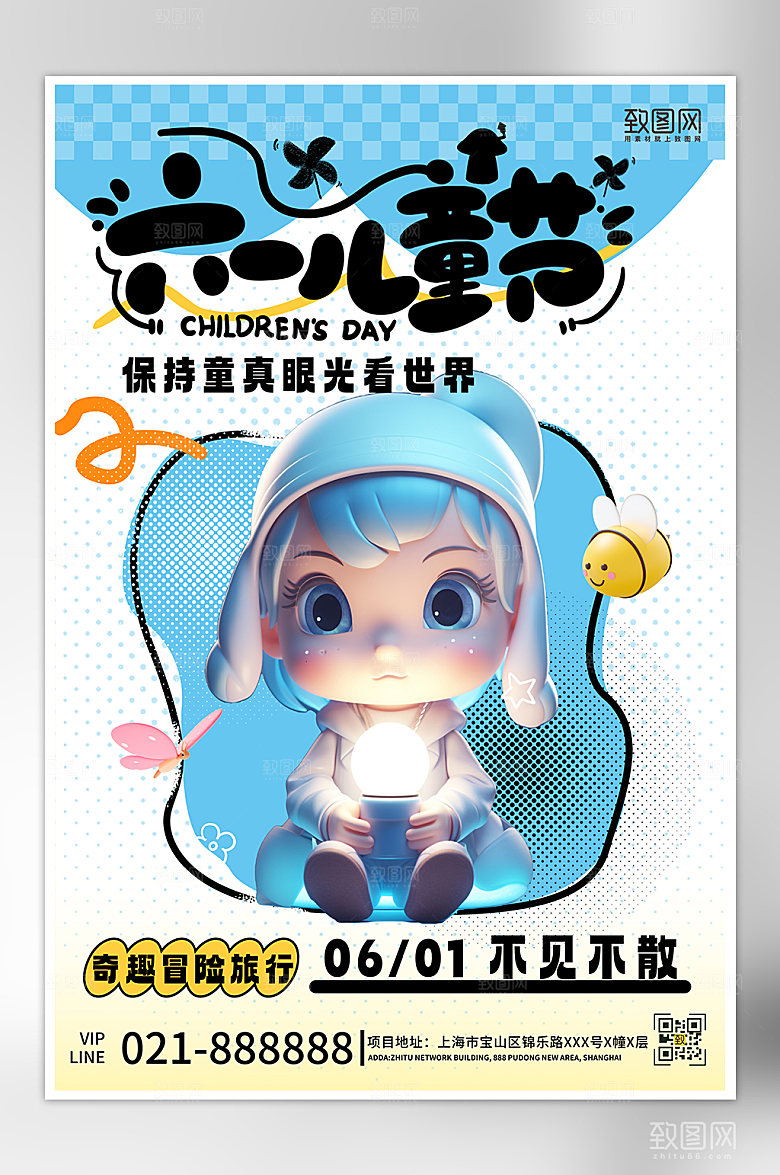 六一儿童节3D人偶海报