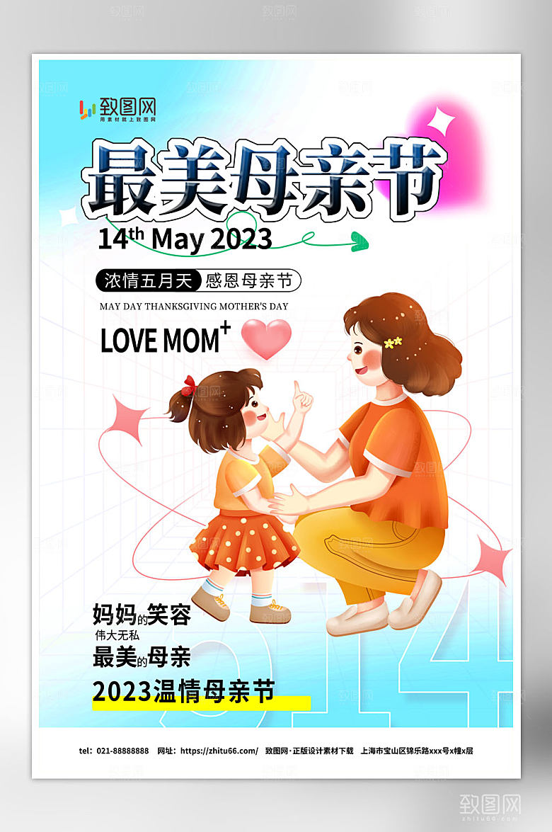 渐变创意母亲节海报