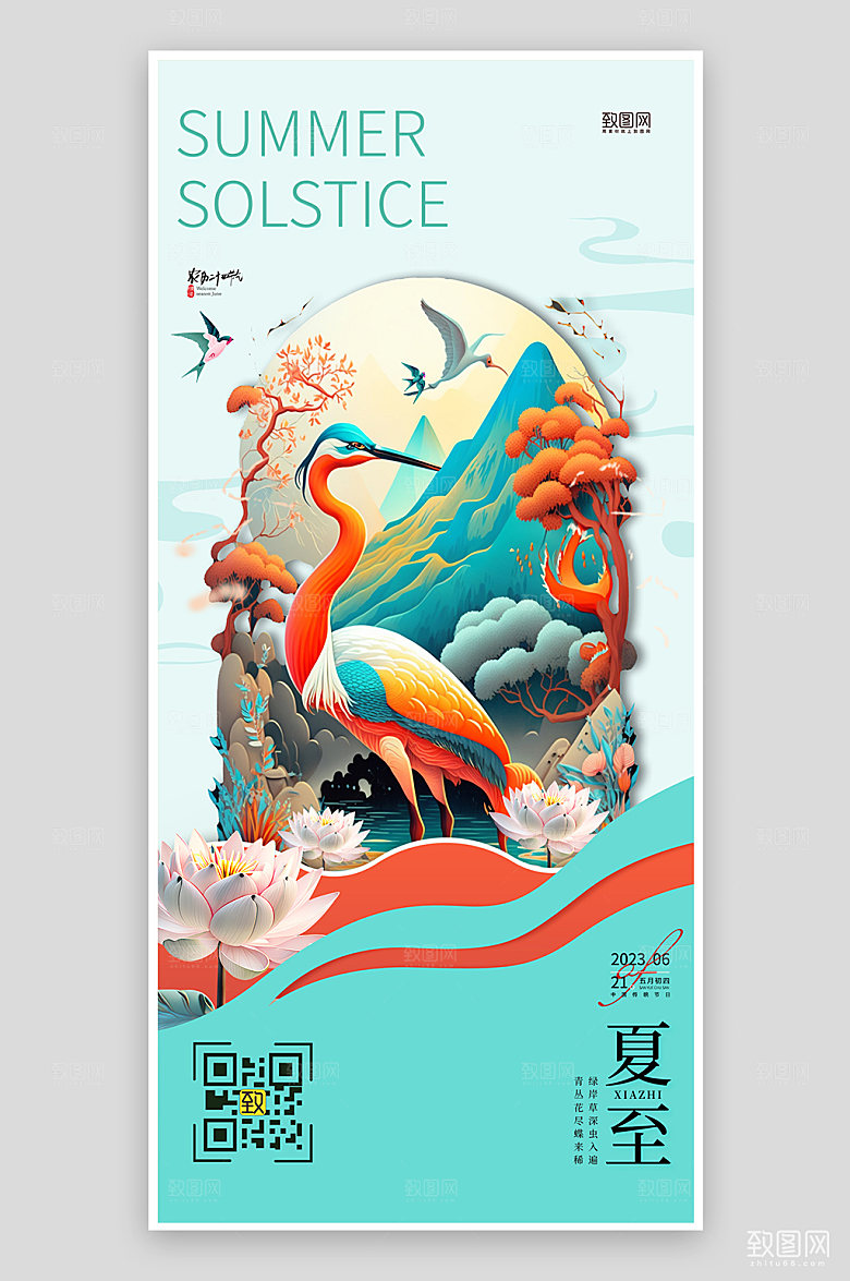 中国传统节气夏至剪纸中国风手机海报