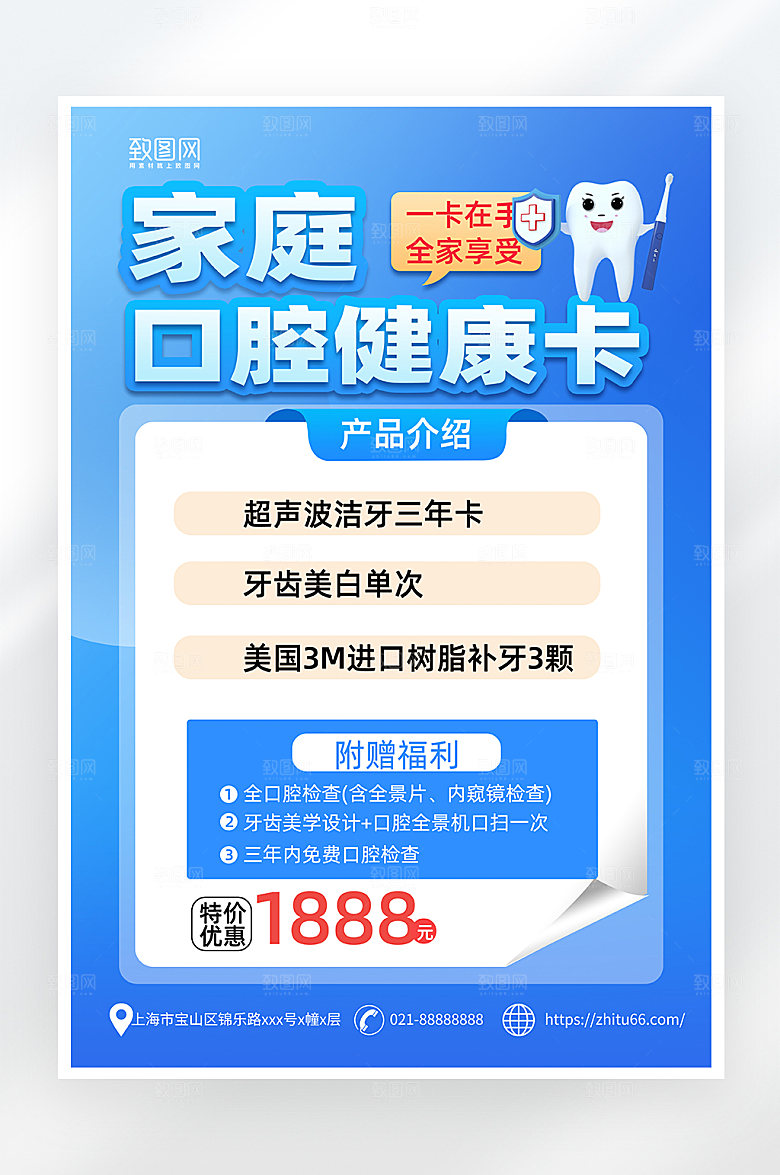 蓝色简约口腔牙科海报