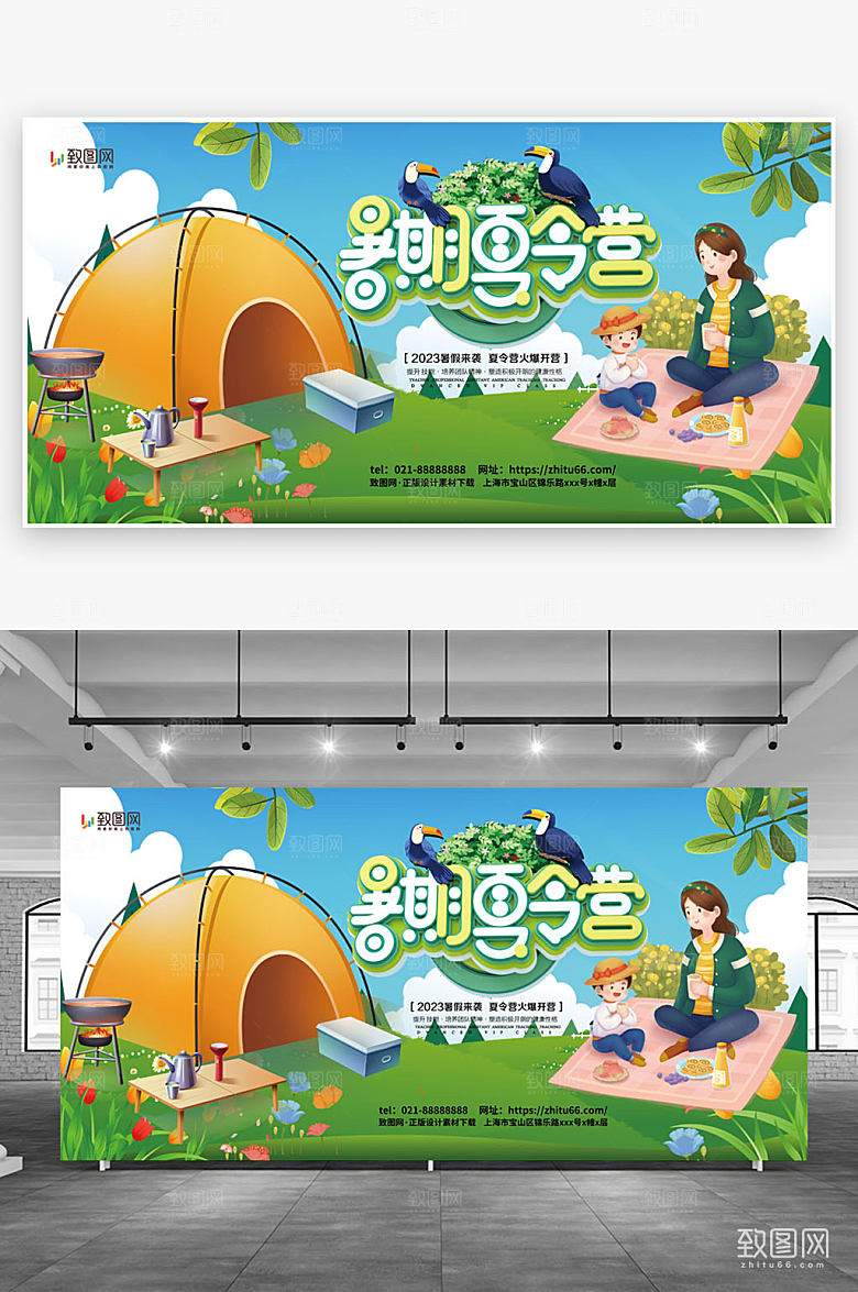 绿色卡通夏天夏令营展板
