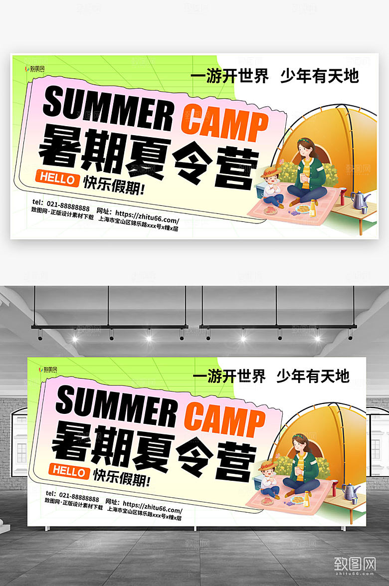 简约背景亲自夏令营创意展板设计