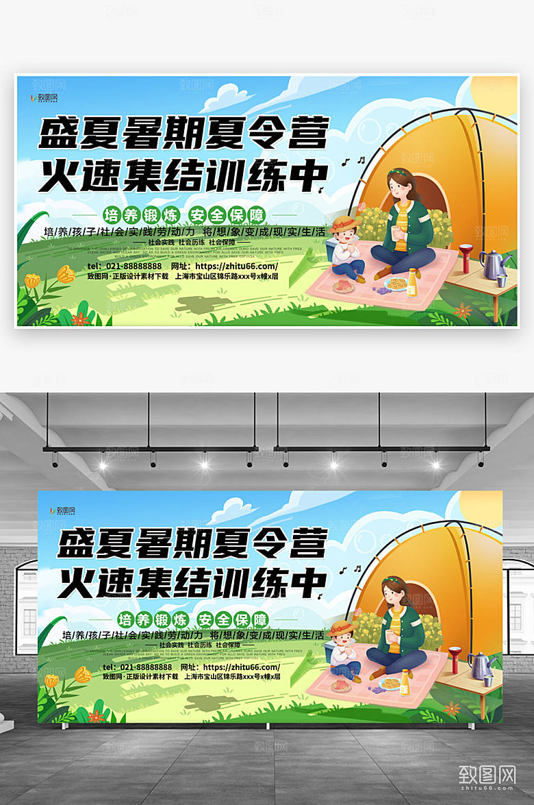 绿色时尚大气夏令营创意展板设计
