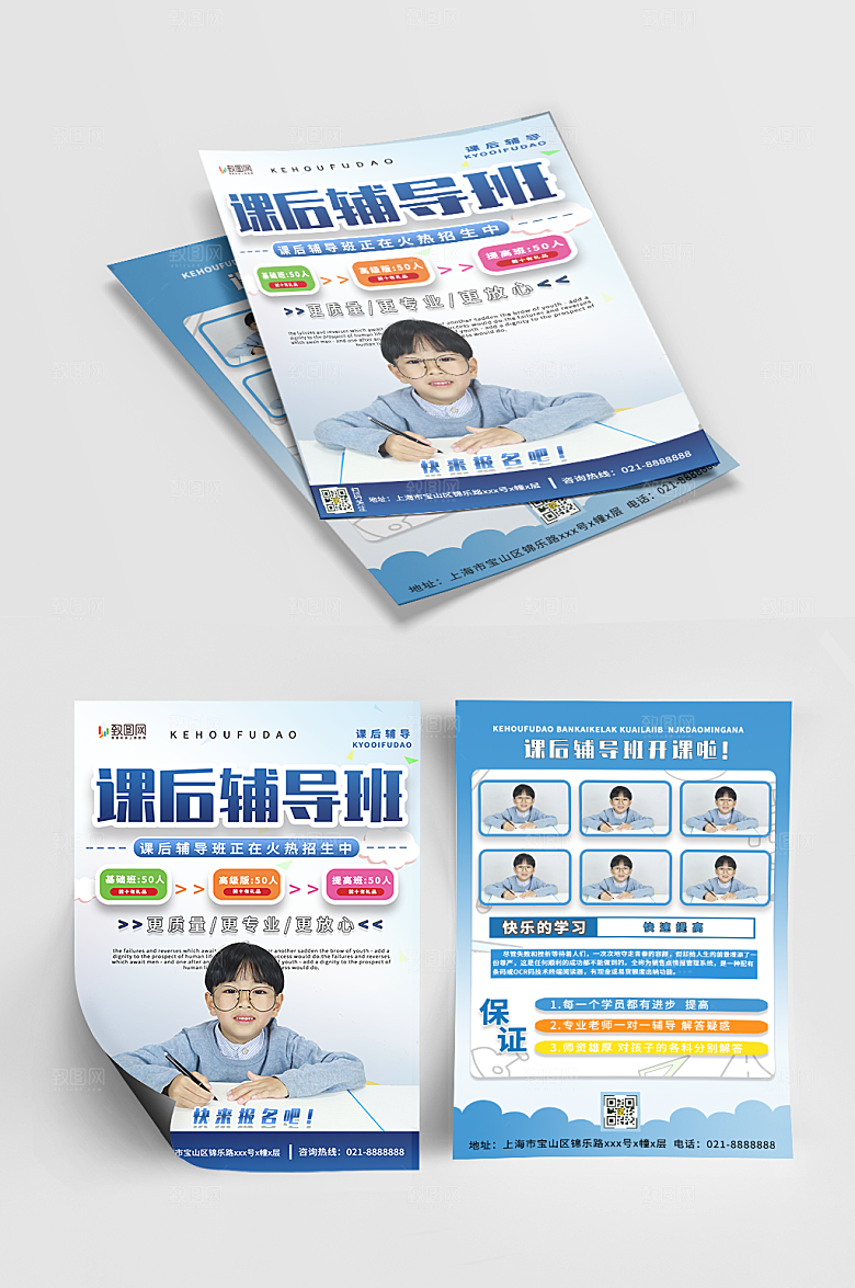 课后辅导班招生单页